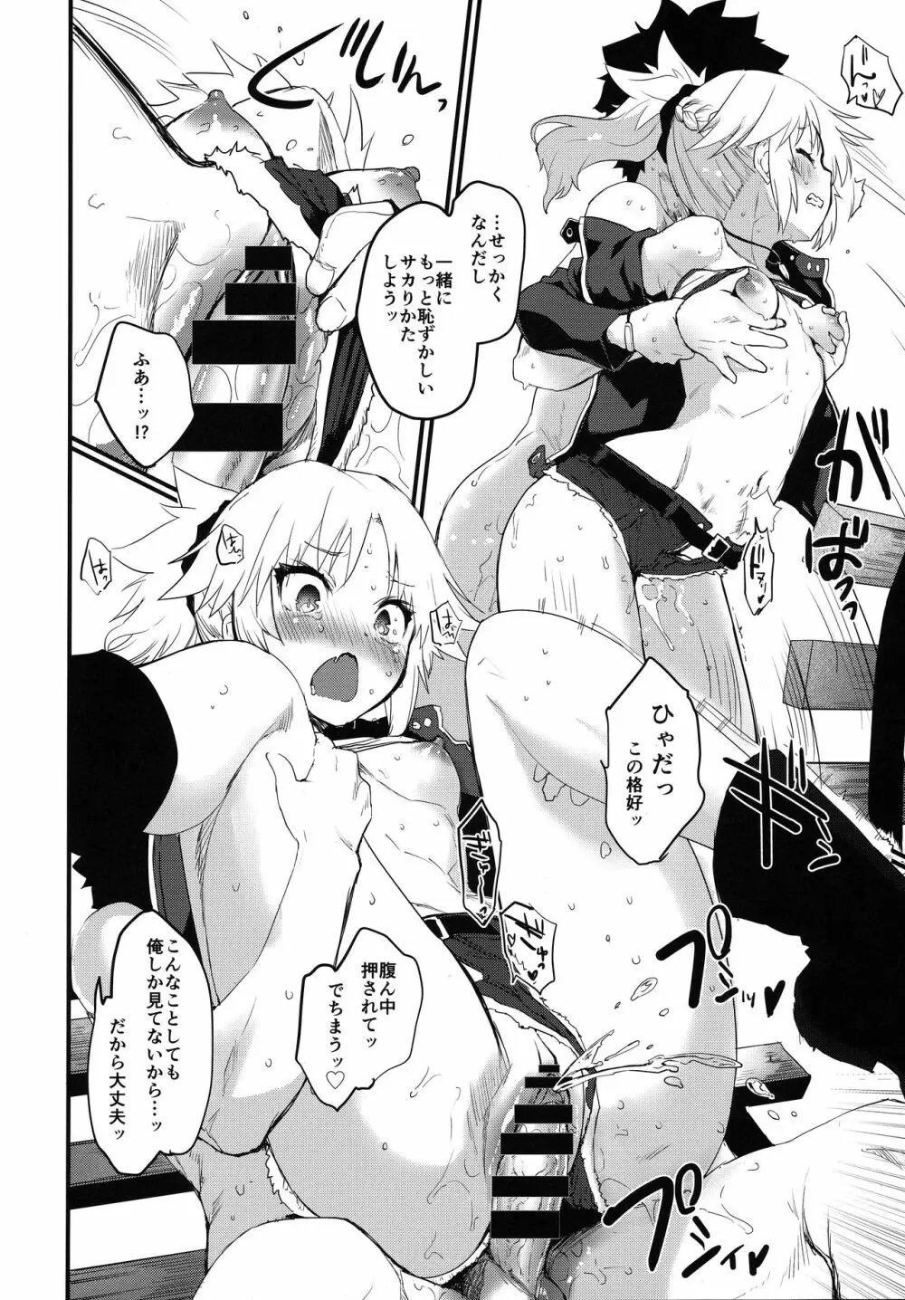 メモリーオブハニーナイト -絆10+のモーさんとやっと着てくれたあの服- Page.13
