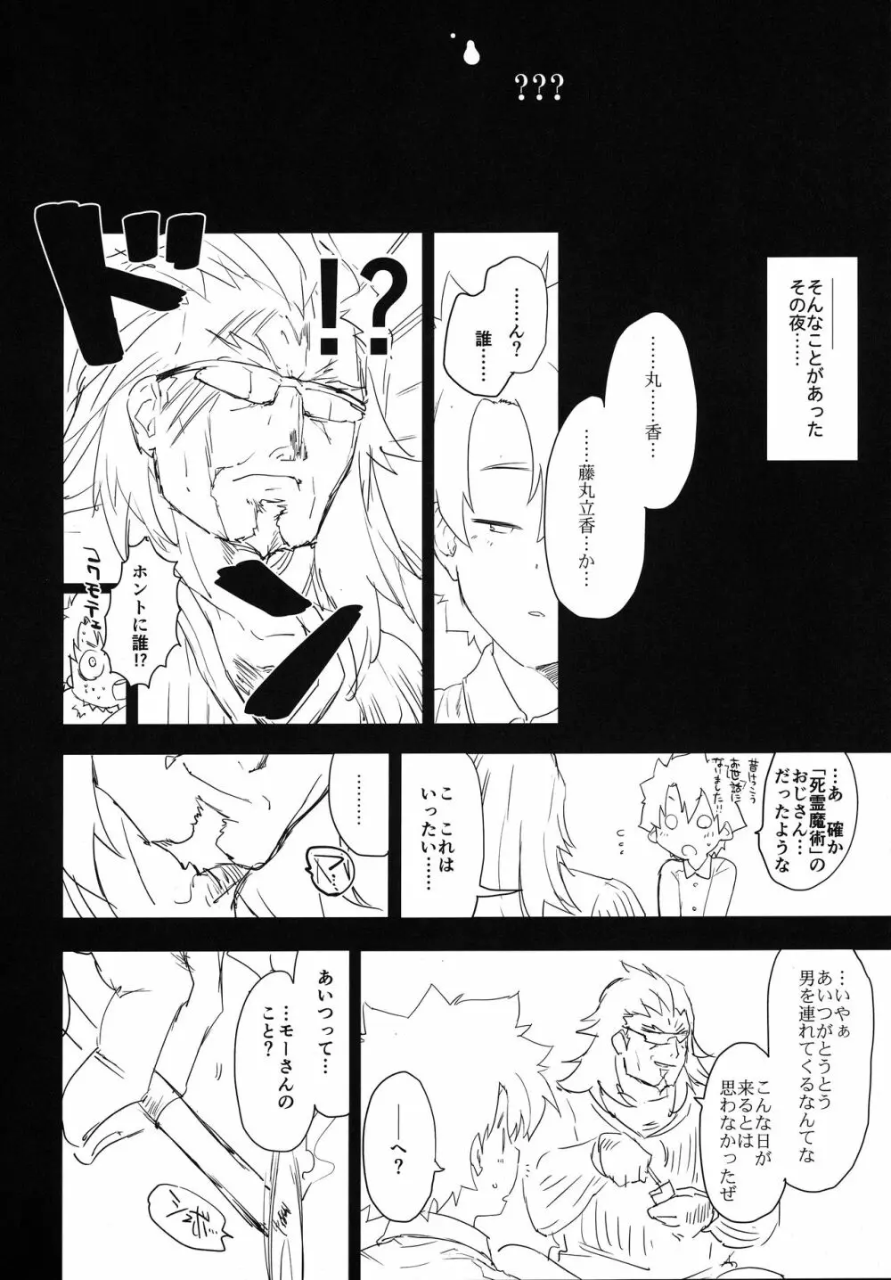 メモリーオブハニーナイト -絆10+のモーさんとやっと着てくれたあの服- Page.19