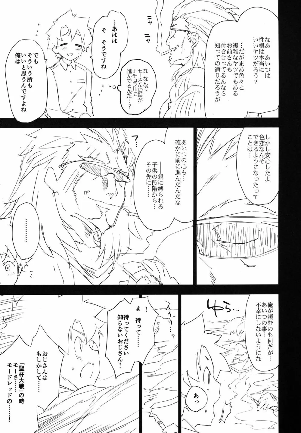 メモリーオブハニーナイト -絆10+のモーさんとやっと着てくれたあの服- Page.20