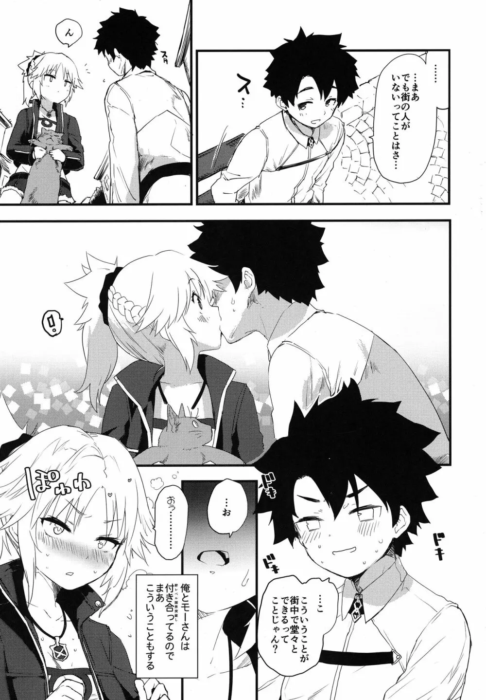 メモリーオブハニーナイト -絆10+のモーさんとやっと着てくれたあの服- Page.4