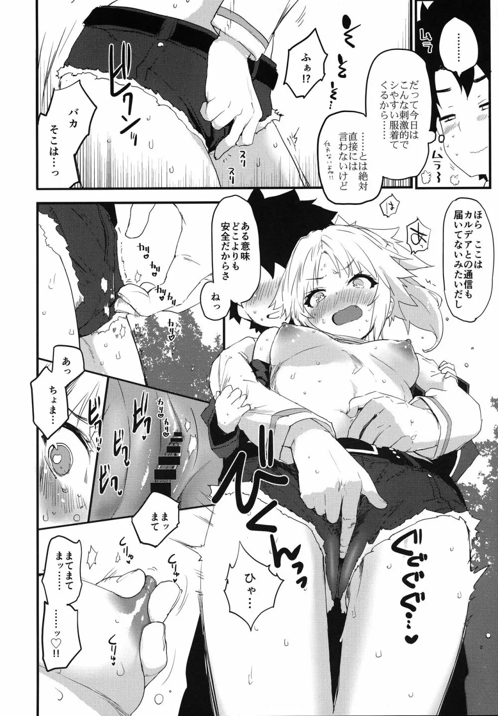 メモリーオブハニーナイト -絆10+のモーさんとやっと着てくれたあの服- Page.7
