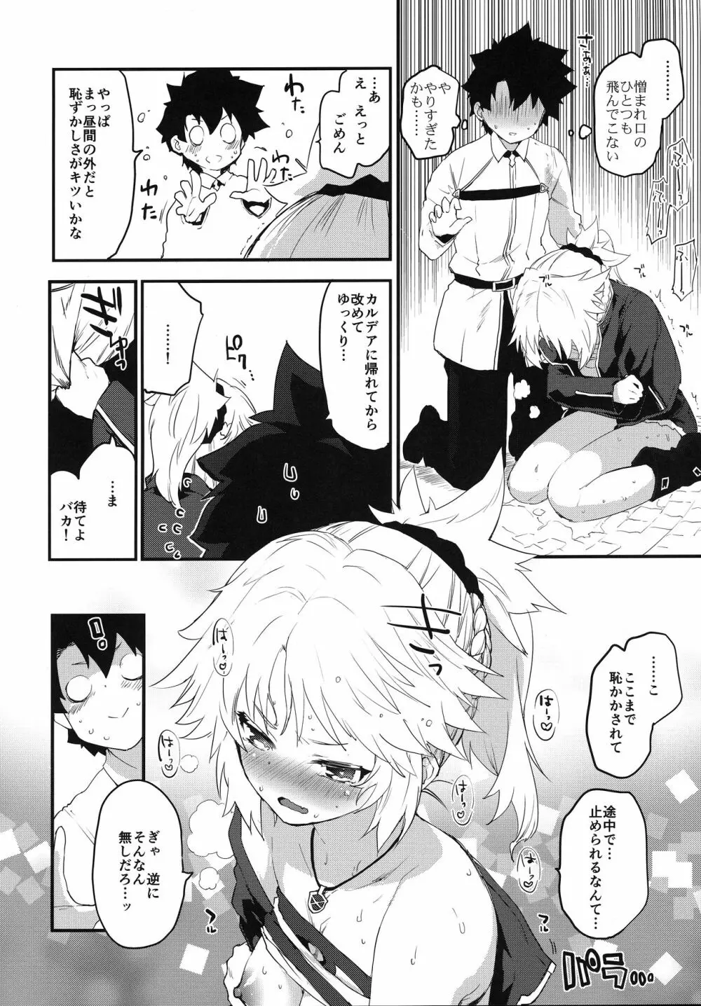 メモリーオブハニーナイト -絆10+のモーさんとやっと着てくれたあの服- Page.9