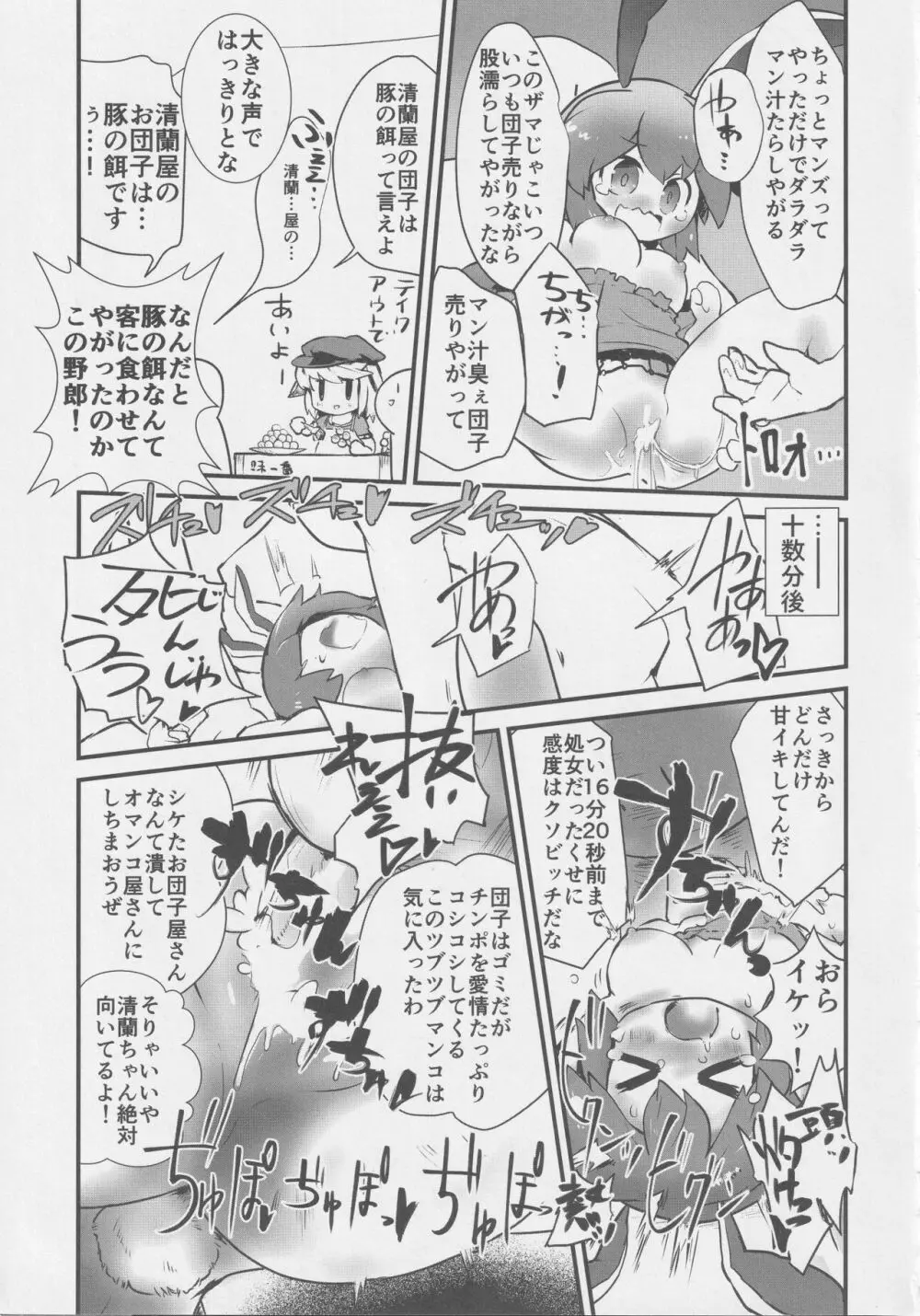 月兎ファッカーズ -清蘭屋- Page.30