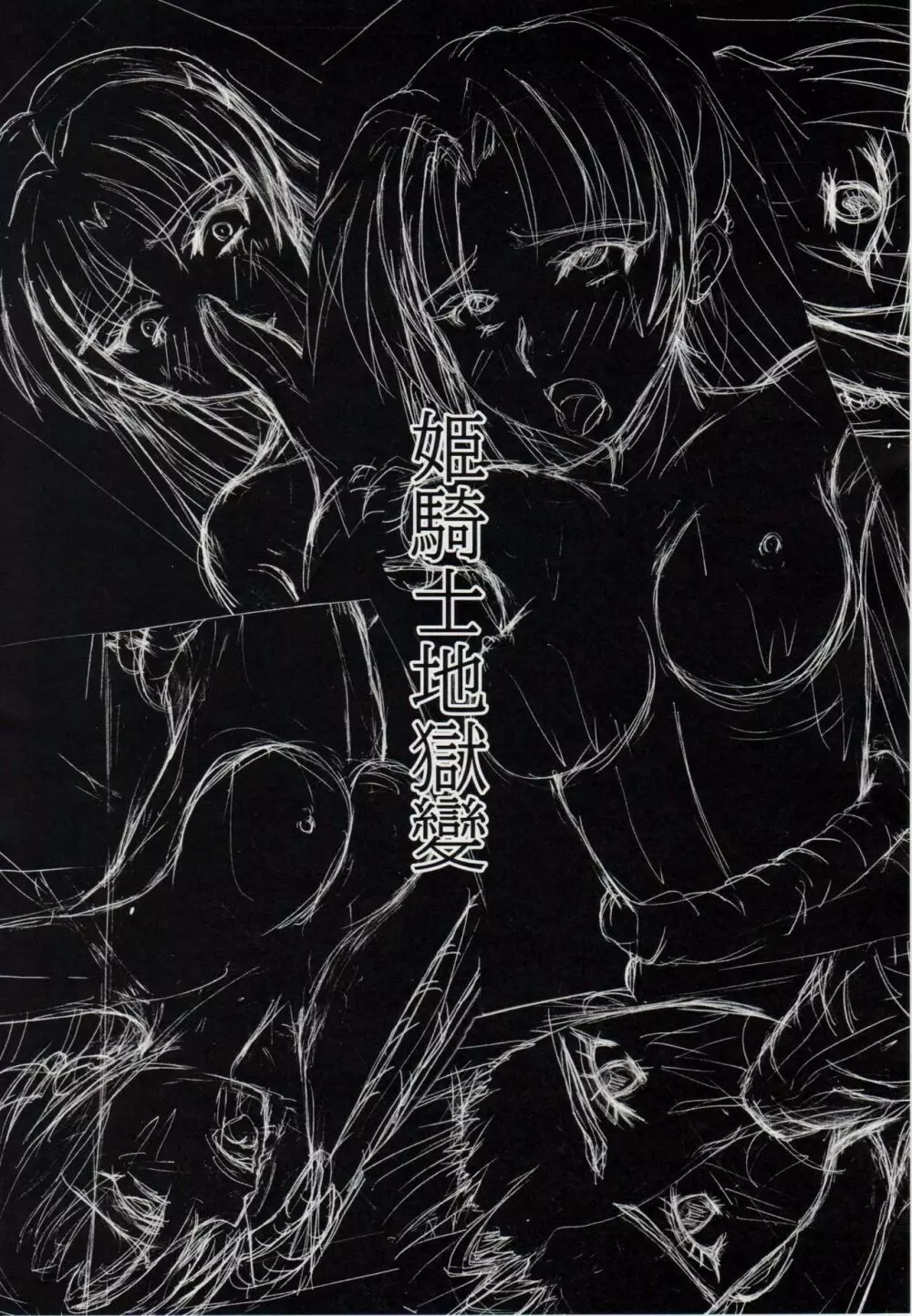謎の赤猫団＋謎の黒猫団 18 姫騎士地獄變 - 淫獣大聖戦 獣ノ弐 Twin Angel War Page.10