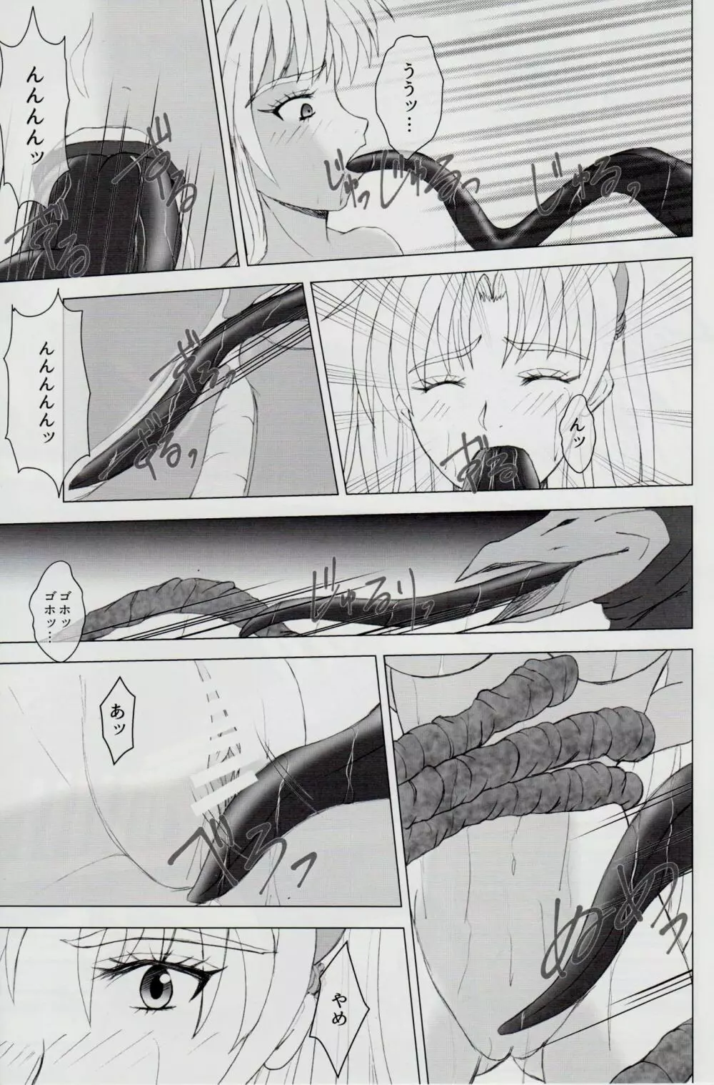 謎の赤猫団＋謎の黒猫団 18 姫騎士地獄變 - 淫獣大聖戦 獣ノ弐 Twin Angel War Page.14