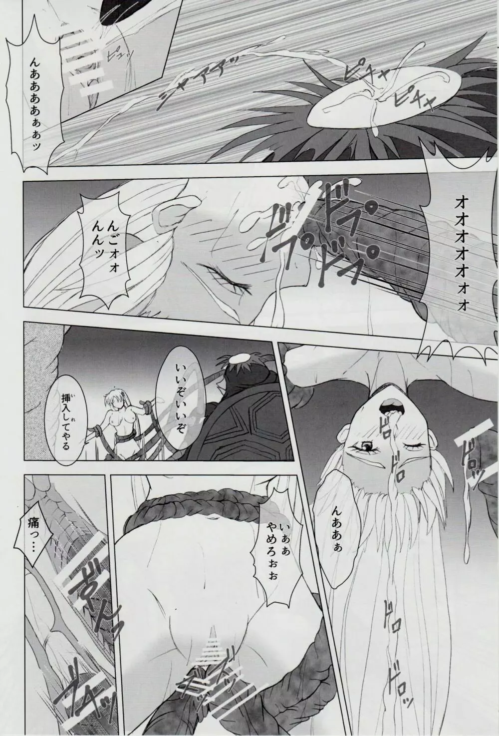 謎の赤猫団＋謎の黒猫団 18 姫騎士地獄變 - 淫獣大聖戦 獣ノ弐 Twin Angel War Page.17