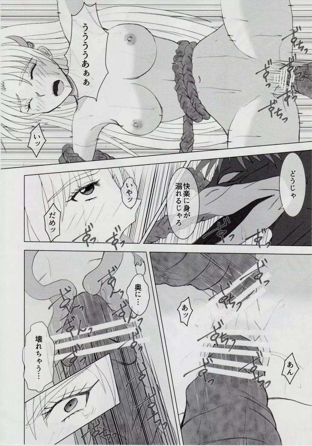 謎の赤猫団＋謎の黒猫団 18 姫騎士地獄變 - 淫獣大聖戦 獣ノ弐 Twin Angel War Page.19
