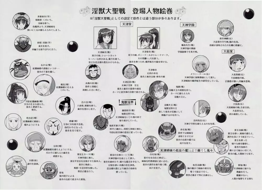 謎の赤猫団＋謎の黒猫団 18 姫騎士地獄變 - 淫獣大聖戦 獣ノ弐 Twin Angel War Page.25