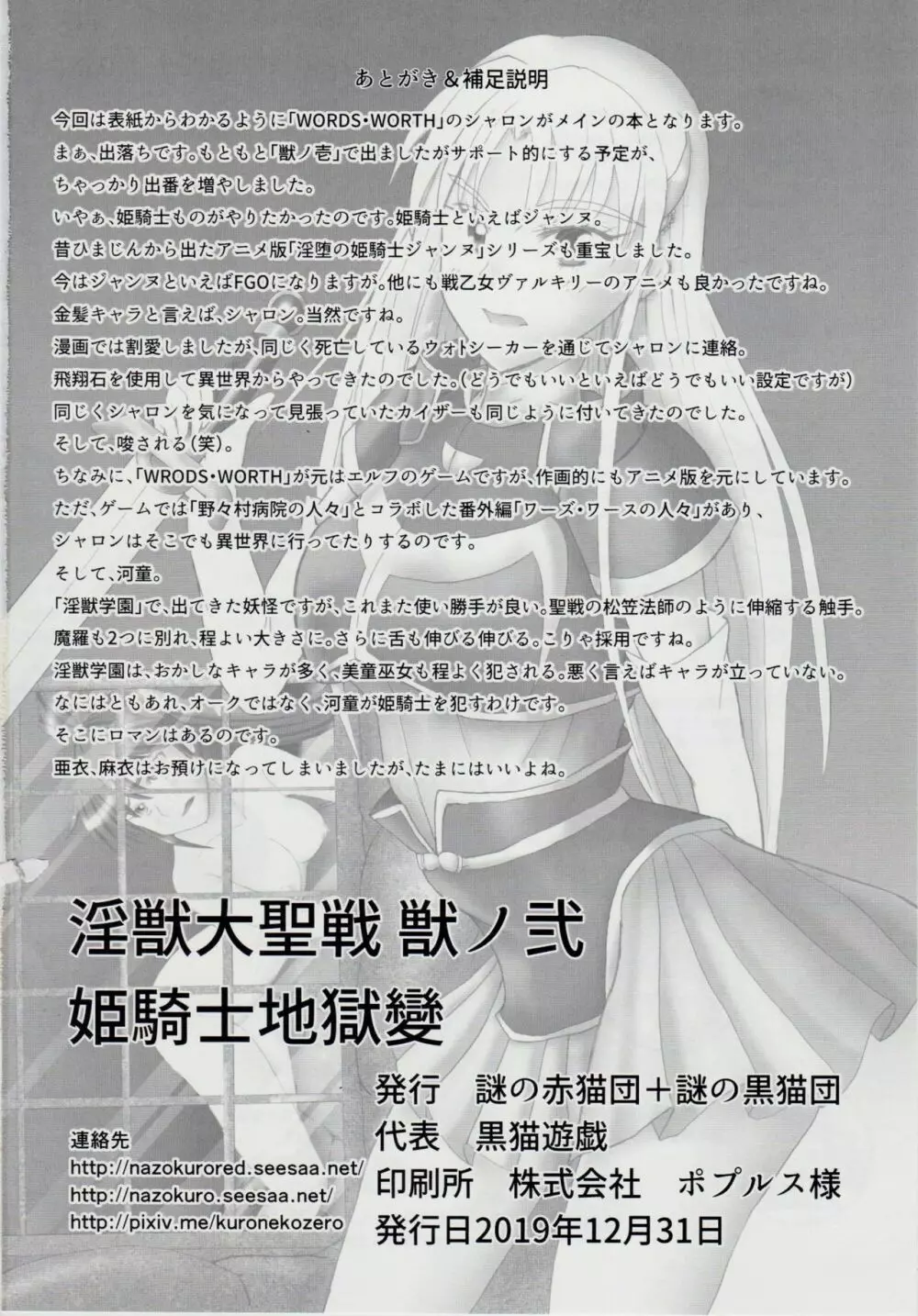 謎の赤猫団＋謎の黒猫団 18 姫騎士地獄變 - 淫獣大聖戦 獣ノ弐 Twin Angel War Page.26