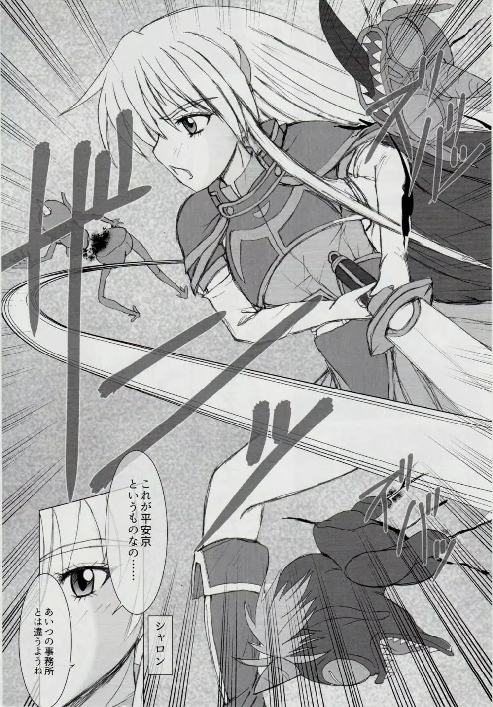 謎の赤猫団＋謎の黒猫団 18 姫騎士地獄變 - 淫獣大聖戦 獣ノ弐 Twin Angel War Page.5