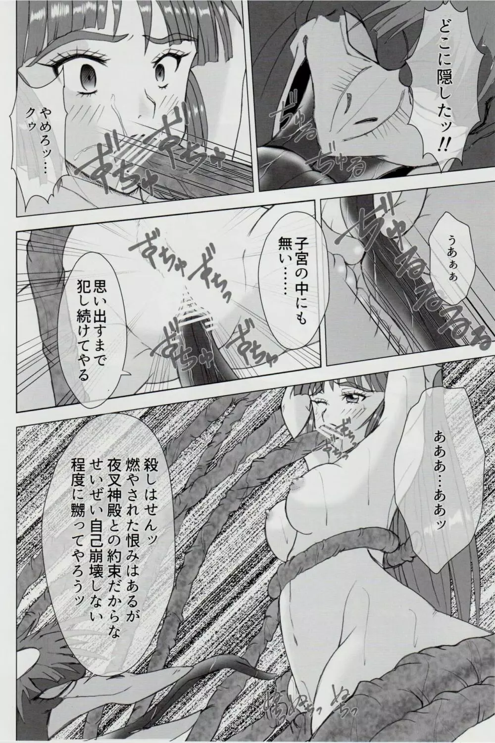 謎の赤猫団＋謎の黒猫団 18 姫騎士地獄變 - 淫獣大聖戦 獣ノ弐 Twin Angel War Page.7