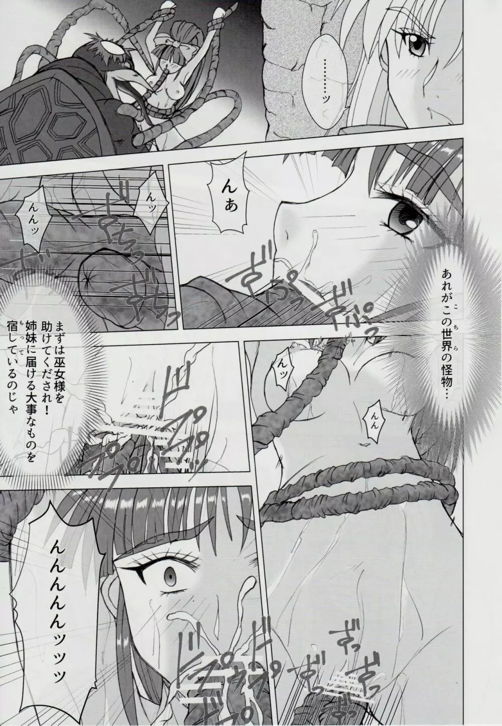 謎の赤猫団＋謎の黒猫団 18 姫騎士地獄變 - 淫獣大聖戦 獣ノ弐 Twin Angel War Page.8