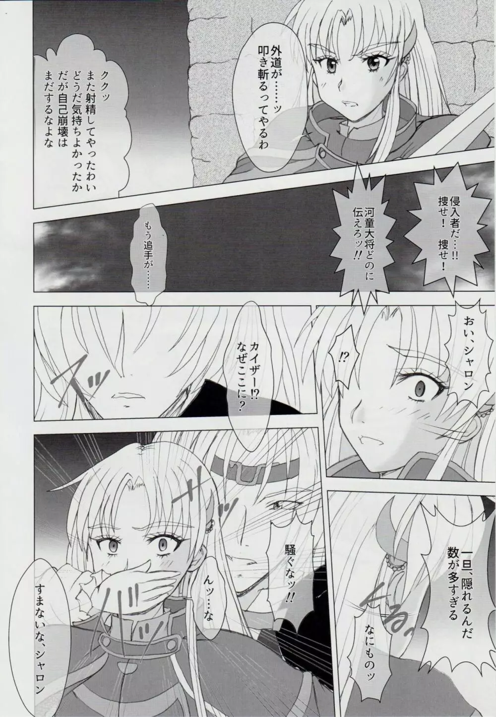 謎の赤猫団＋謎の黒猫団 18 姫騎士地獄變 - 淫獣大聖戦 獣ノ弐 Twin Angel War Page.9