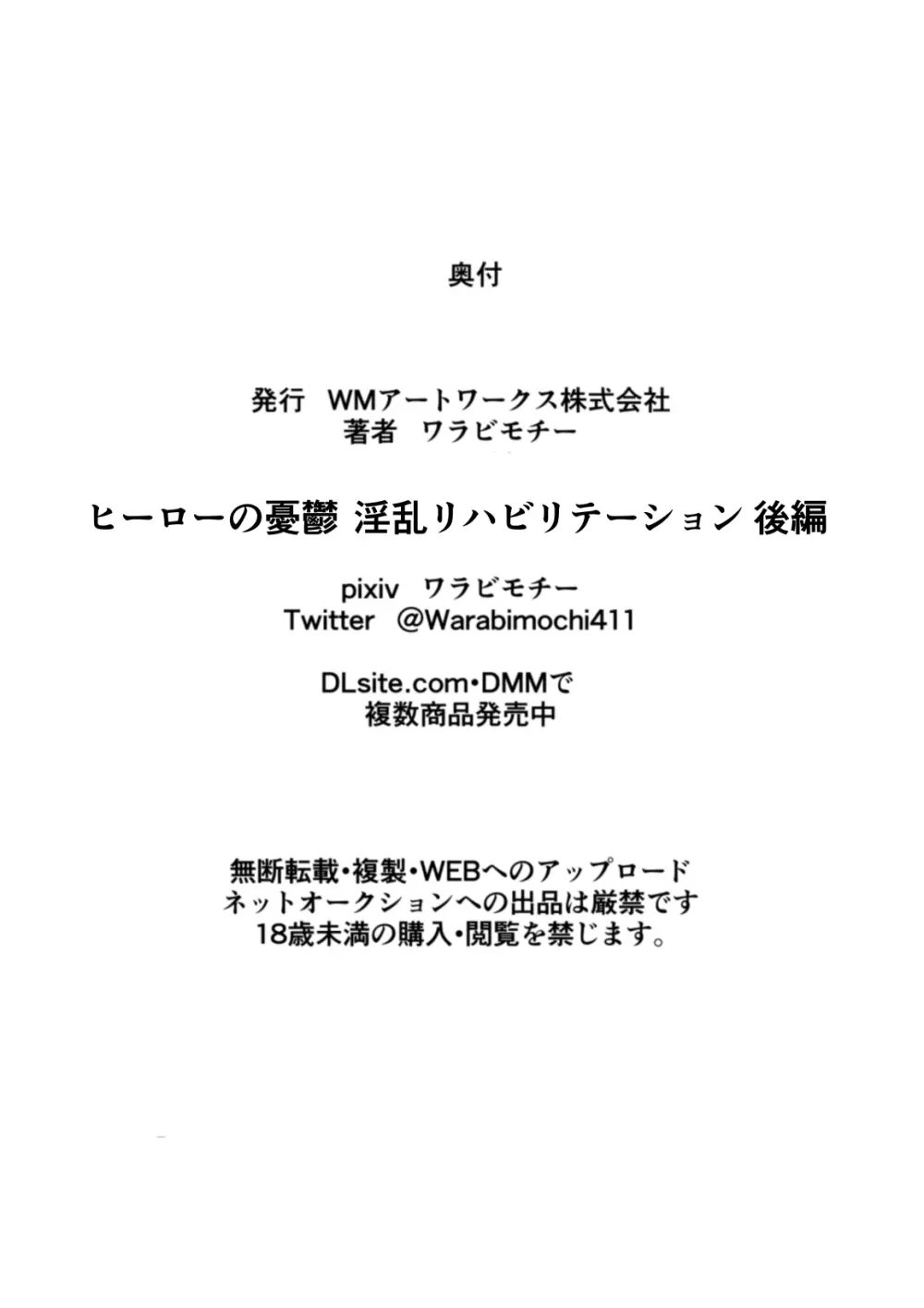ヒーローの憂鬱 淫乱リハビリテーション後編 Page.28