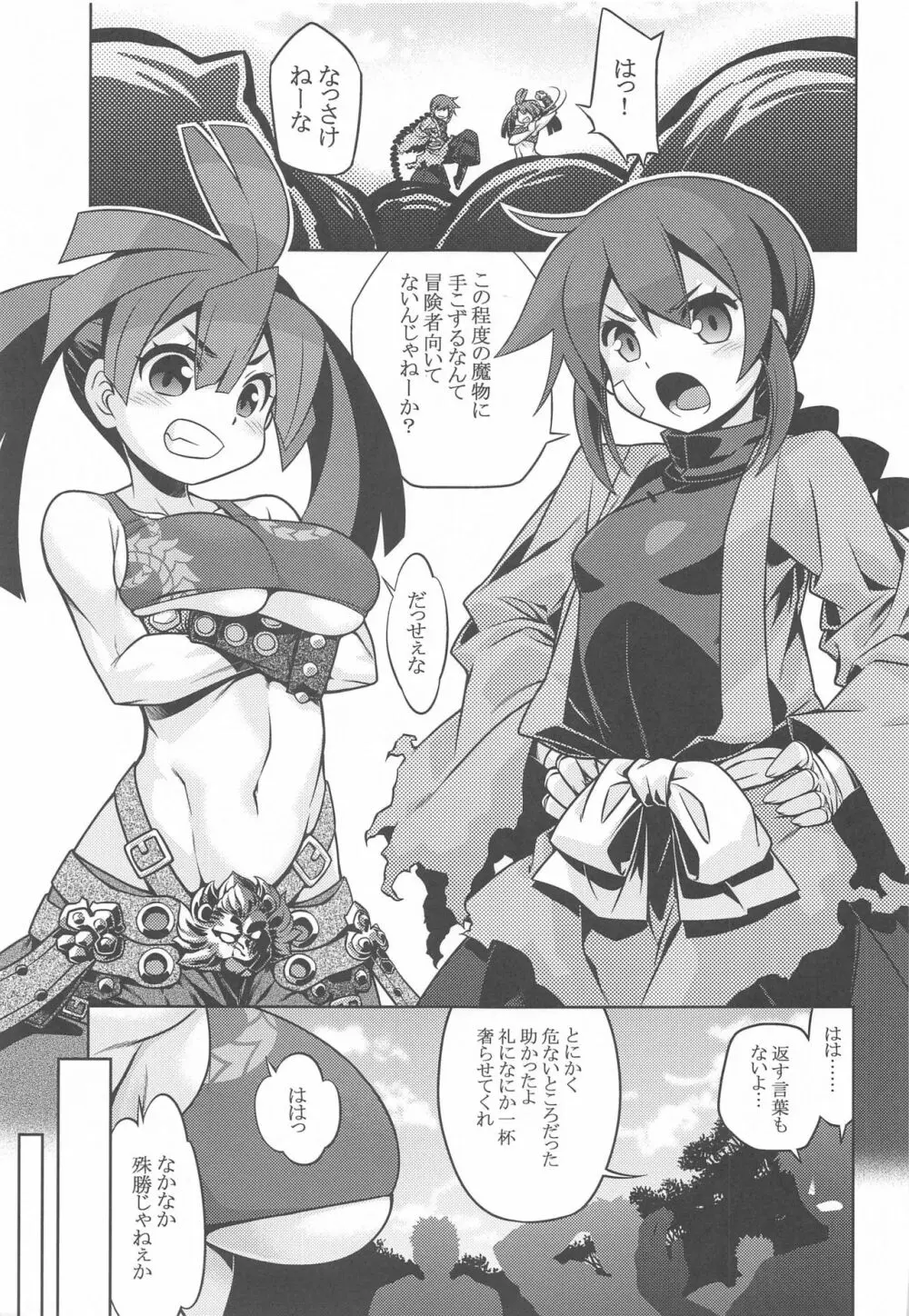 世界樹のあのねX6 Page.2