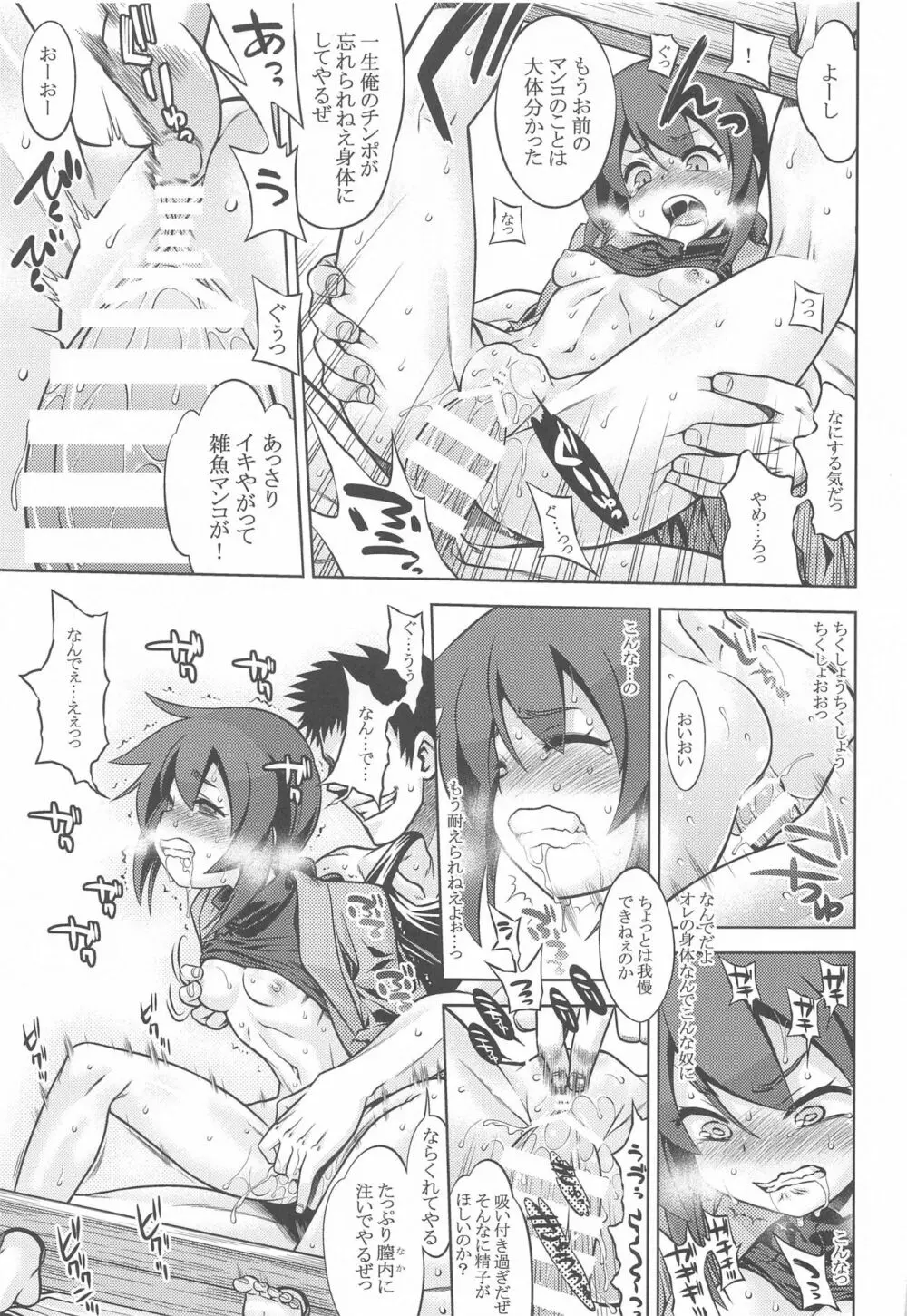 世界樹のあのねX6 Page.20