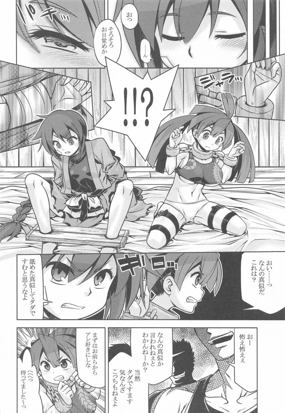 世界樹のあのねX6 Page.3