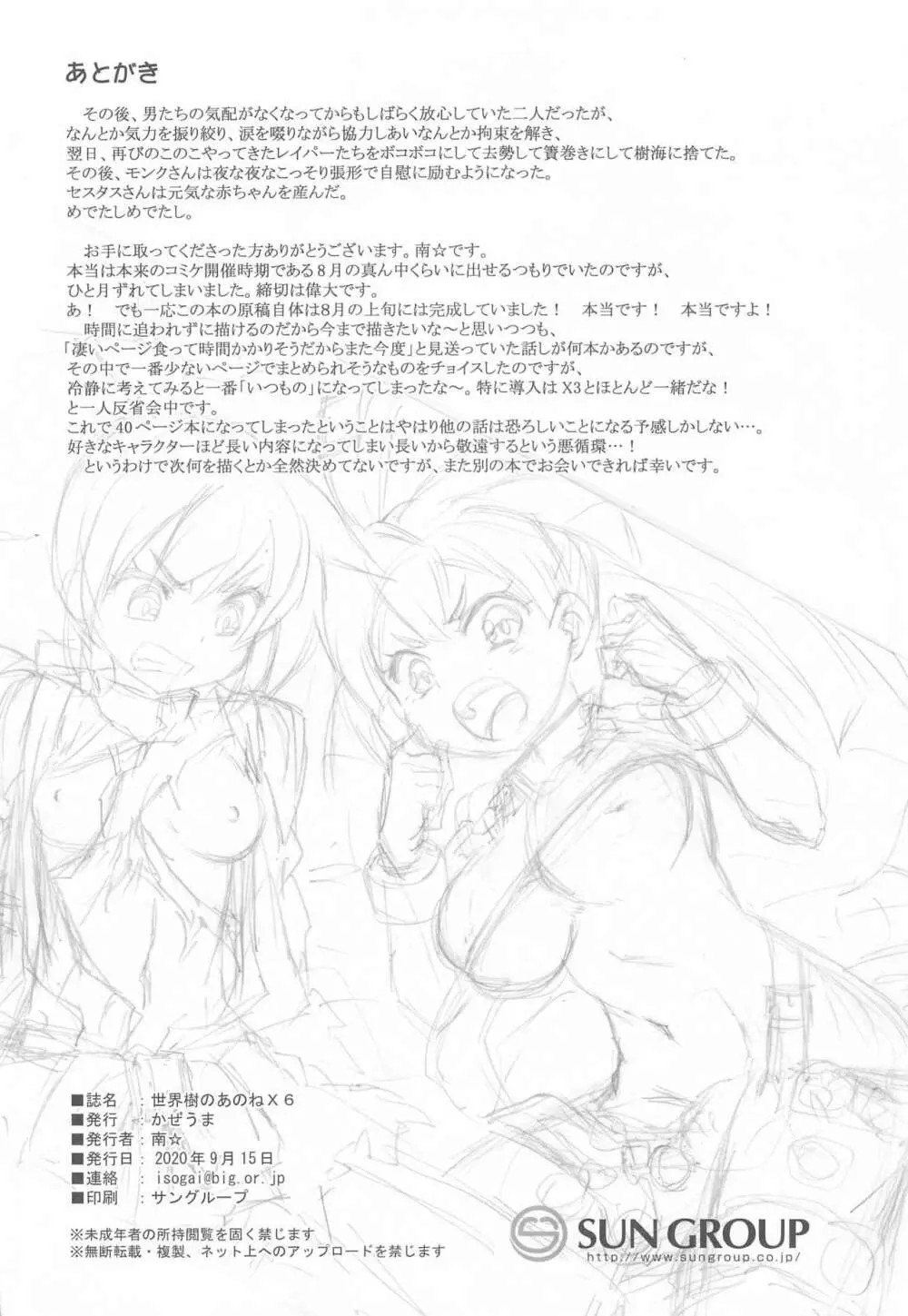 世界樹のあのねX6 Page.37