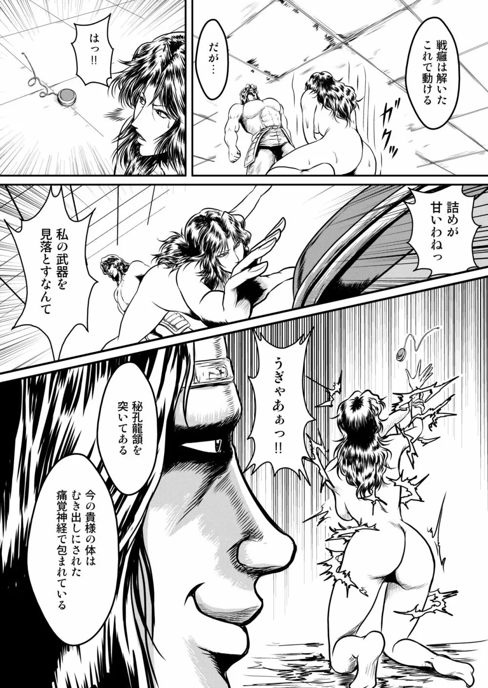 真マミヤ無双 Page.25