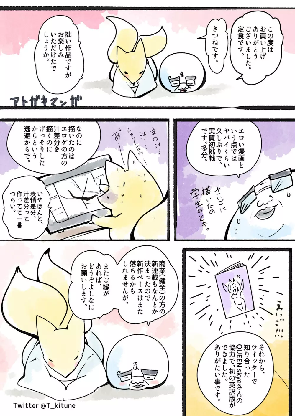フツウの私がHな人外魔女になっちゃうまんが Page.23