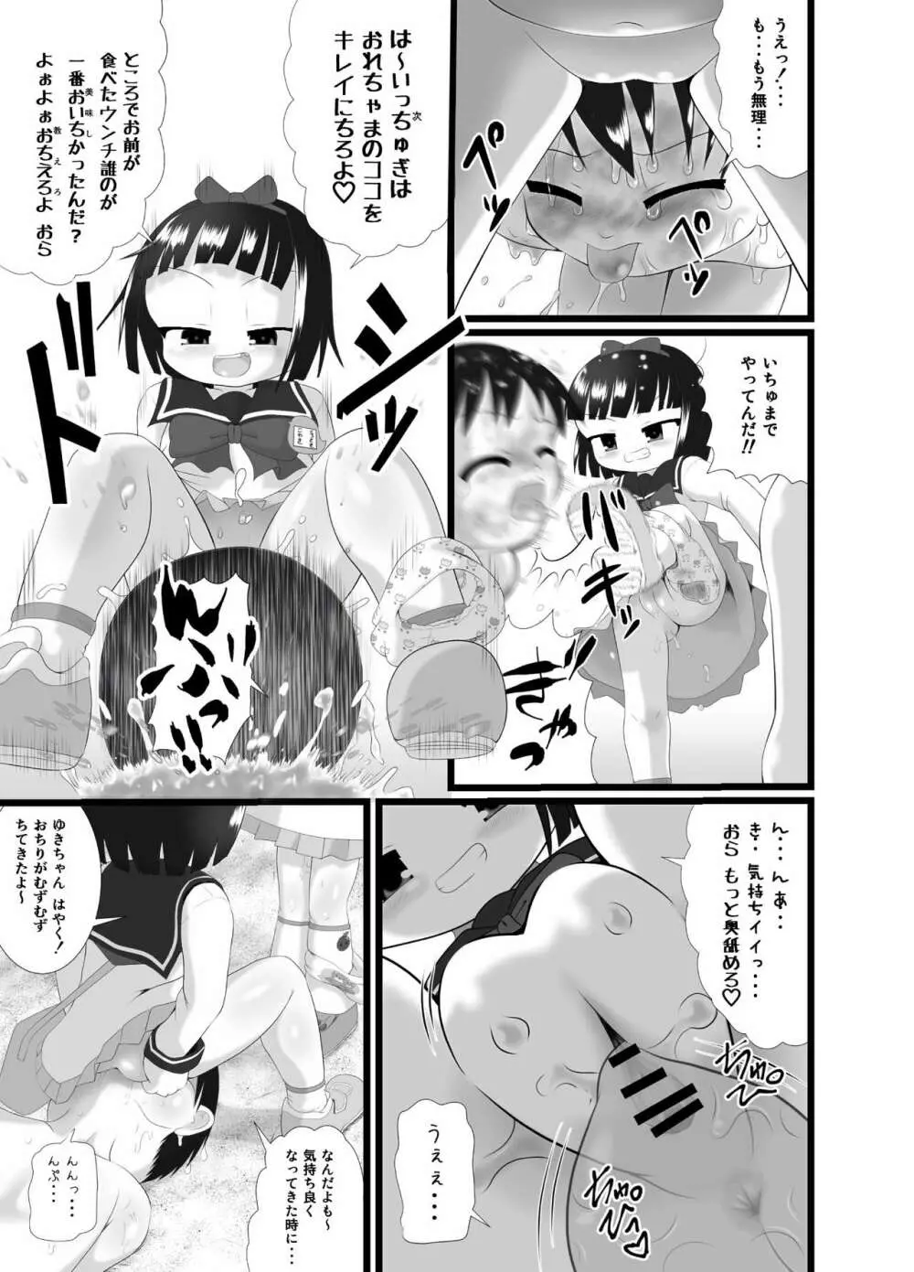 愛し～プレイ Page.11
