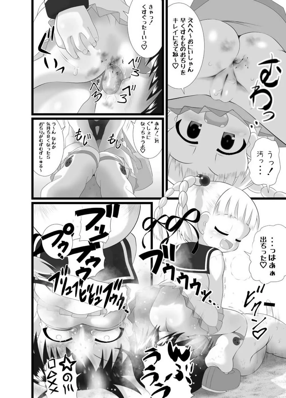 愛し～プレイ Page.12