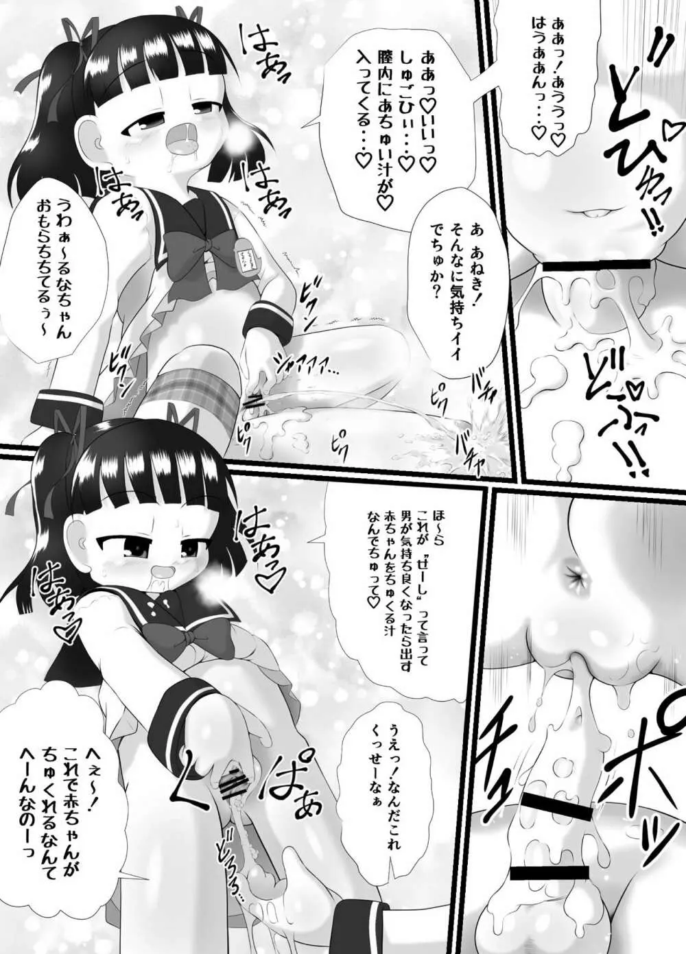 愛し～プレイ Page.16
