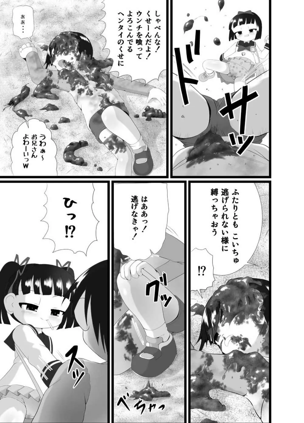 愛し～プレイ Page.7