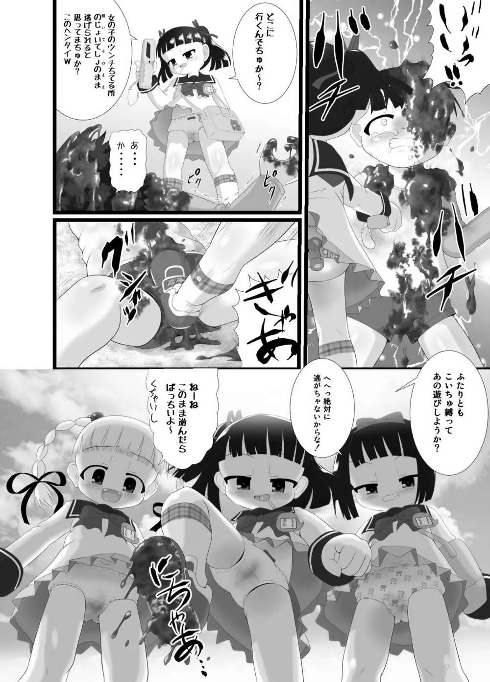 愛し～プレイ Page.8