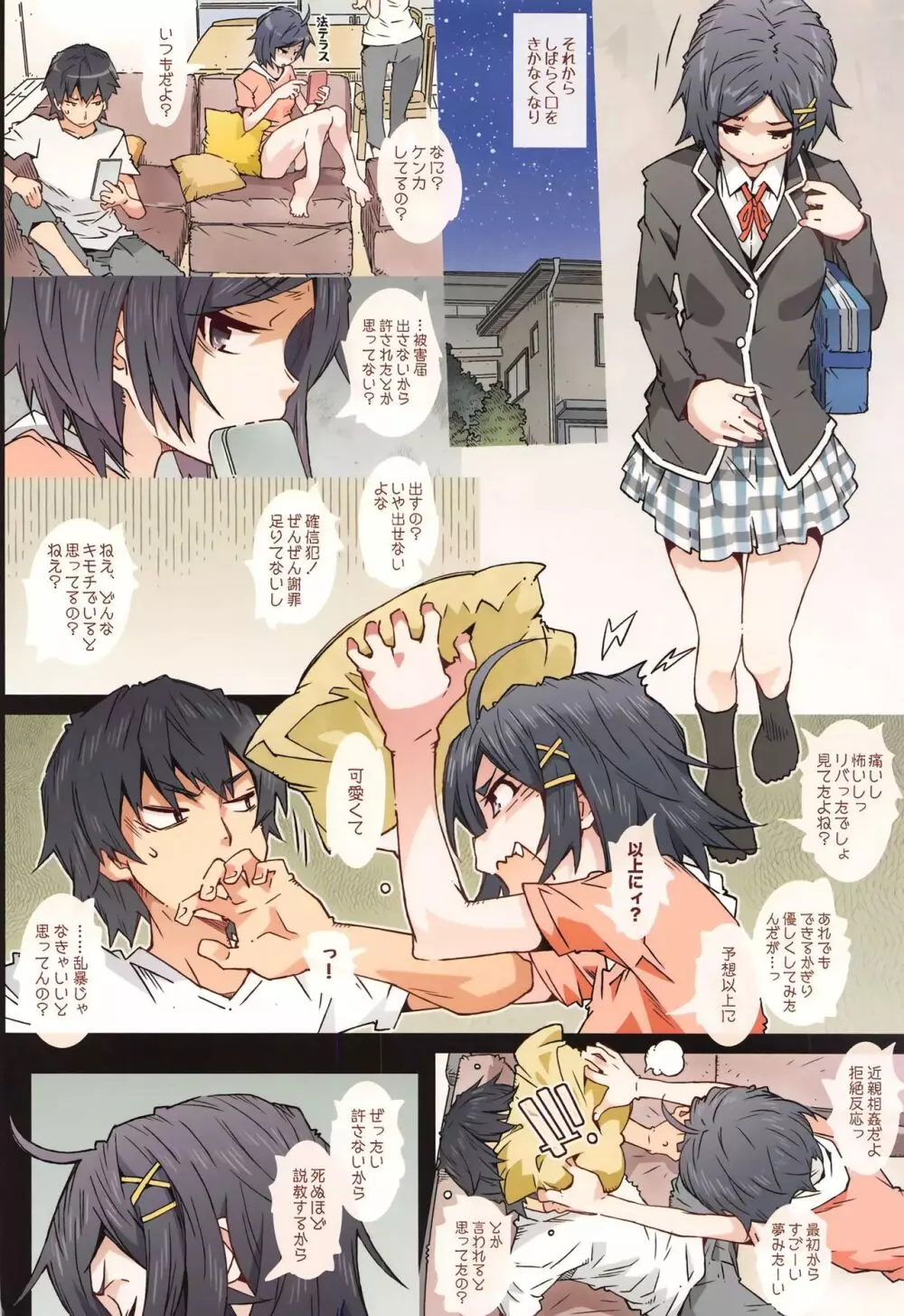 (超こみっくトレジャー2020) [RPG カンパニー2 (遠海はるか) HOME娘って、どぅ？-小町- (やはり俺の青春ラブコメはまちがっている。) Page.10