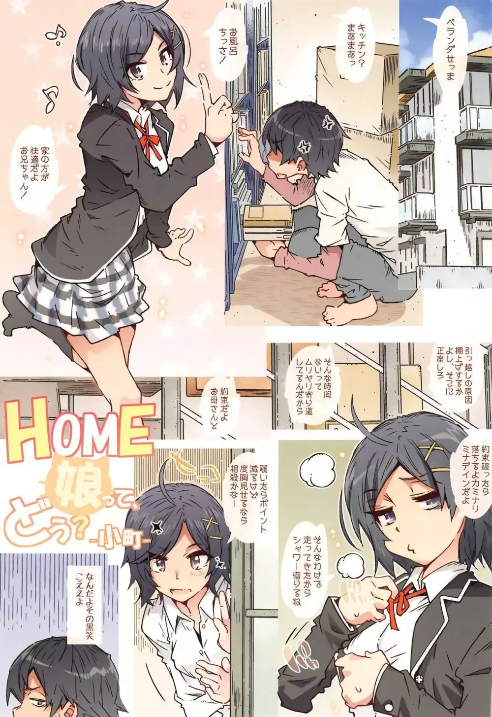 (超こみっくトレジャー2020) [RPG カンパニー2 (遠海はるか) HOME娘って、どぅ？-小町- (やはり俺の青春ラブコメはまちがっている。) Page.3