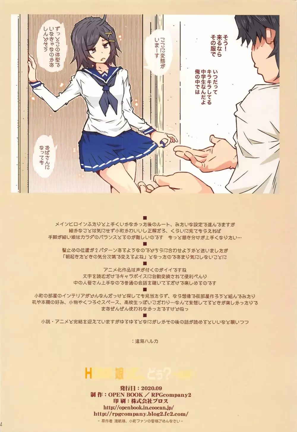 (超こみっくトレジャー2020) [RPG カンパニー2 (遠海はるか) HOME娘って、どぅ？-小町- (やはり俺の青春ラブコメはまちがっている。) Page.32