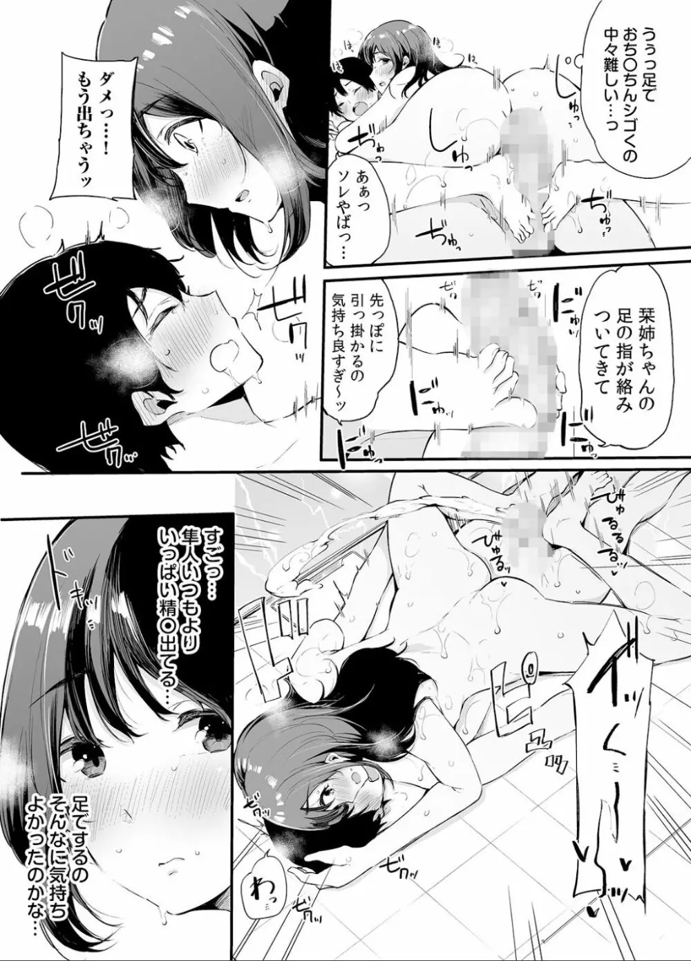 弟にエロ漫画と同じ事をされちゃうお姉ちゃんの話 2 Page.70