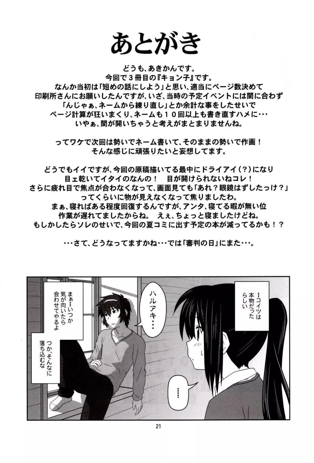 キョン子「雪山症候群?」 Page.20