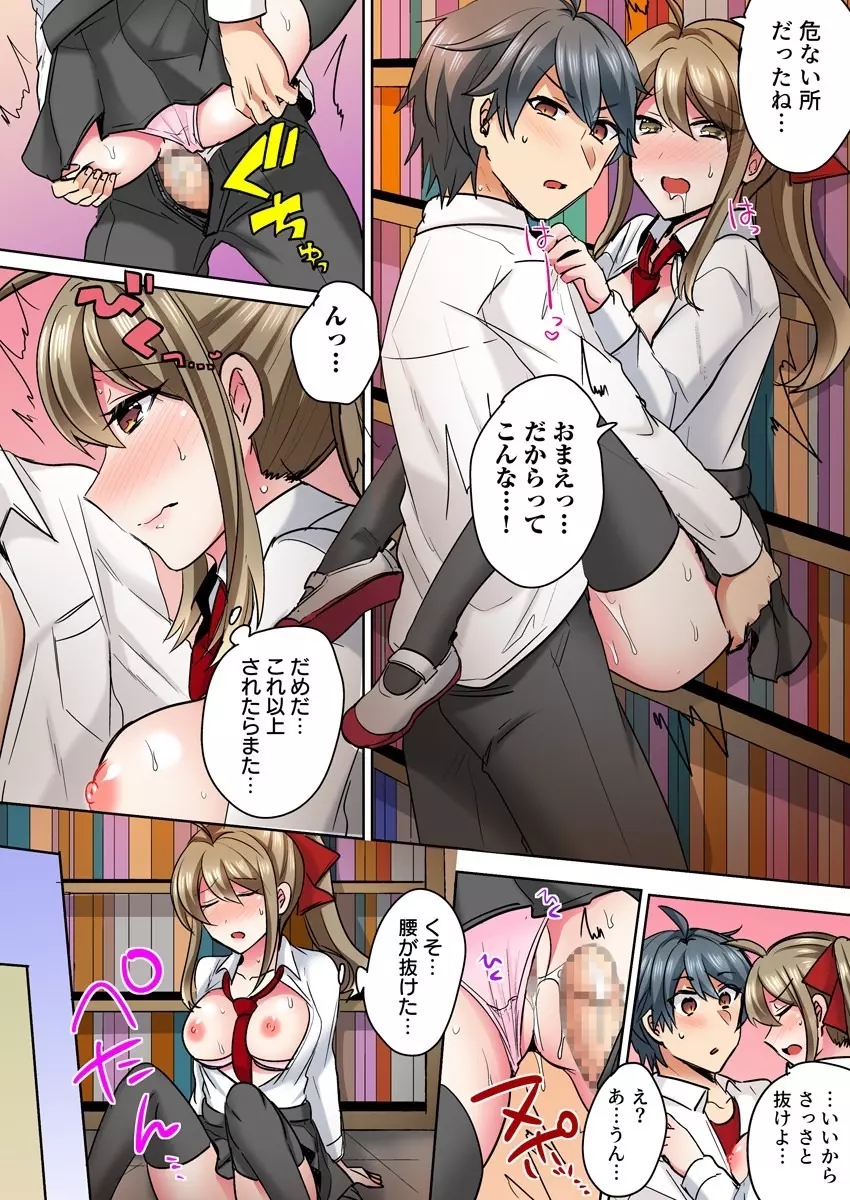 女体化ヤンキー男子！イジられハメられ、とろっとろ☆ 2 Page.12