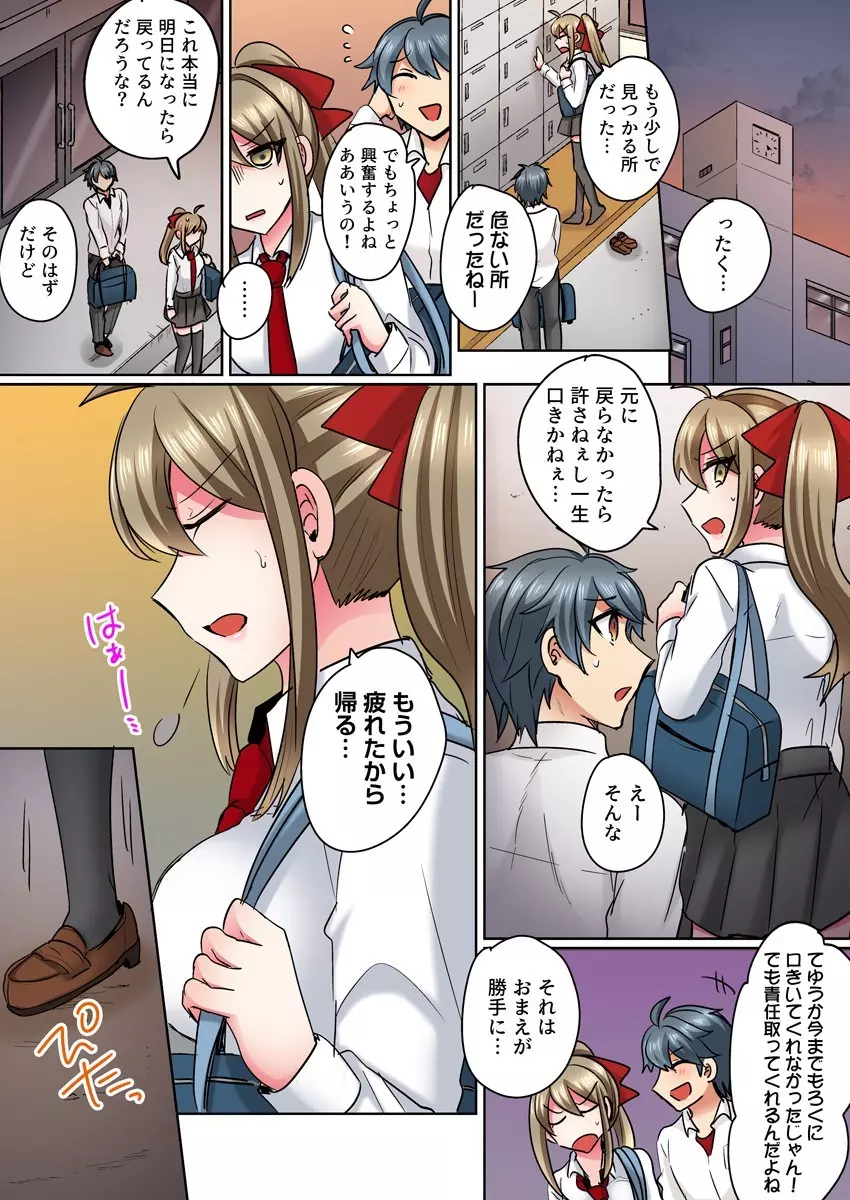 女体化ヤンキー男子！イジられハメられ、とろっとろ☆ 2 Page.13