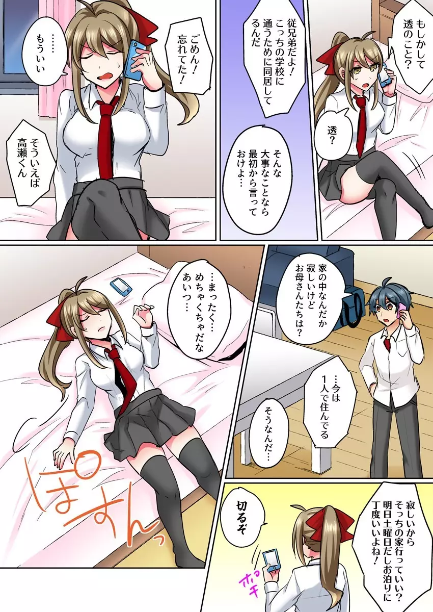 女体化ヤンキー男子！イジられハメられ、とろっとろ☆ 2 Page.16