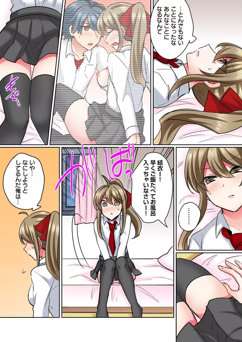 女体化ヤンキー男子！イジられハメられ、とろっとろ☆ 2 Page.17