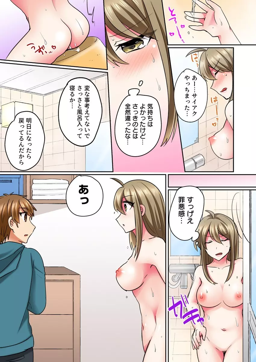 女体化ヤンキー男子！イジられハメられ、とろっとろ☆ 2 Page.24