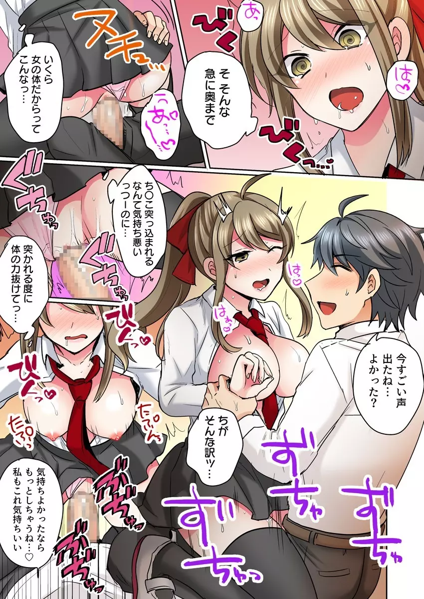 女体化ヤンキー男子！イジられハメられ、とろっとろ☆ 2 Page.4