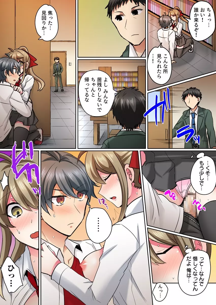 女体化ヤンキー男子！イジられハメられ、とろっとろ☆ 2 Page.8