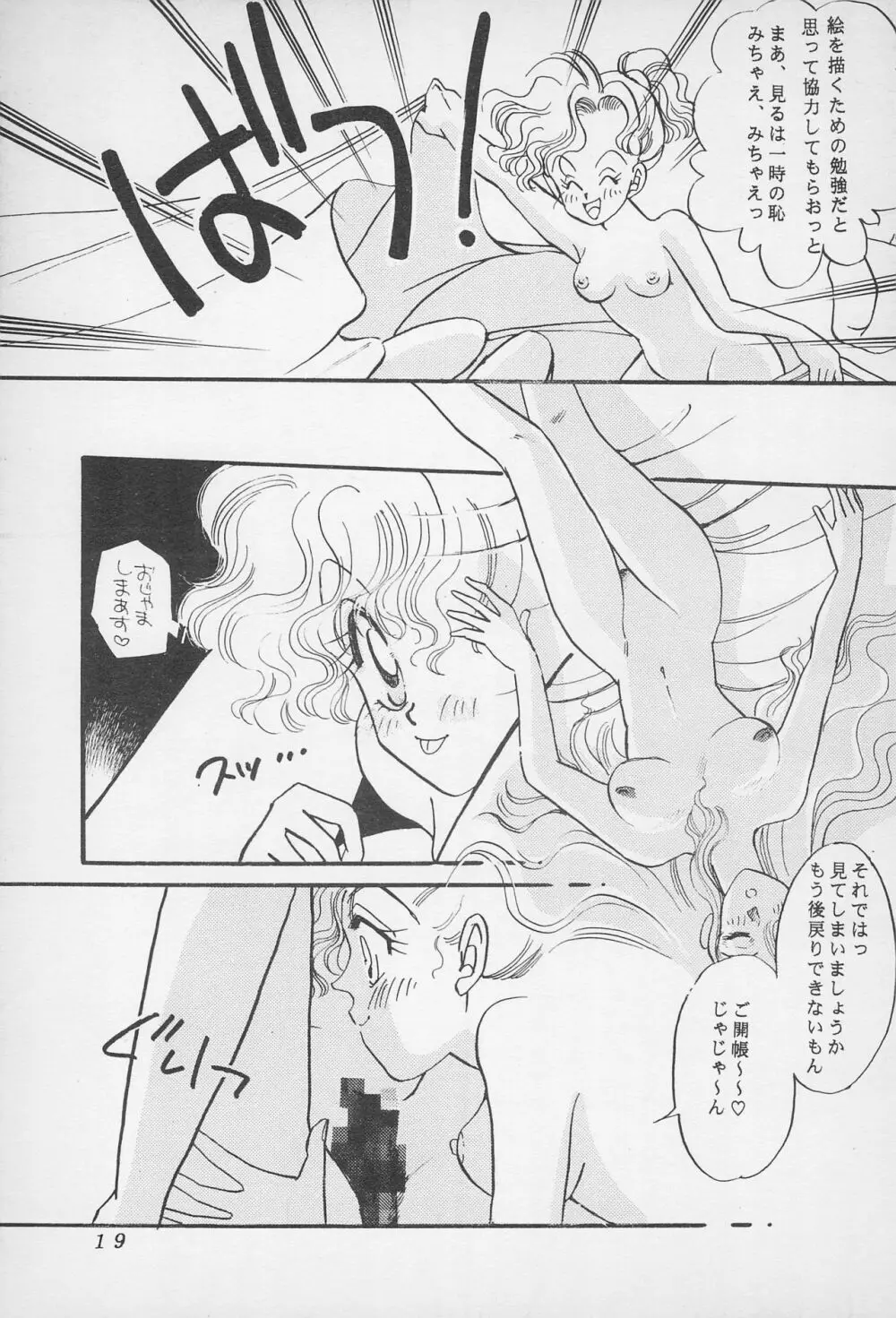 10才の秘そやかな欲望 Page.21