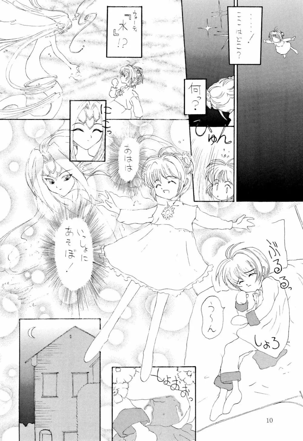 BABELCAPTOR Page.12