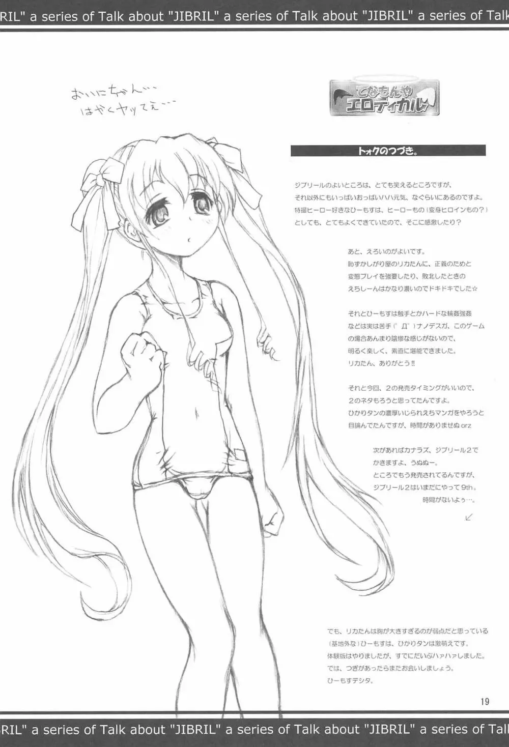てなもんやエロティカル Page.19