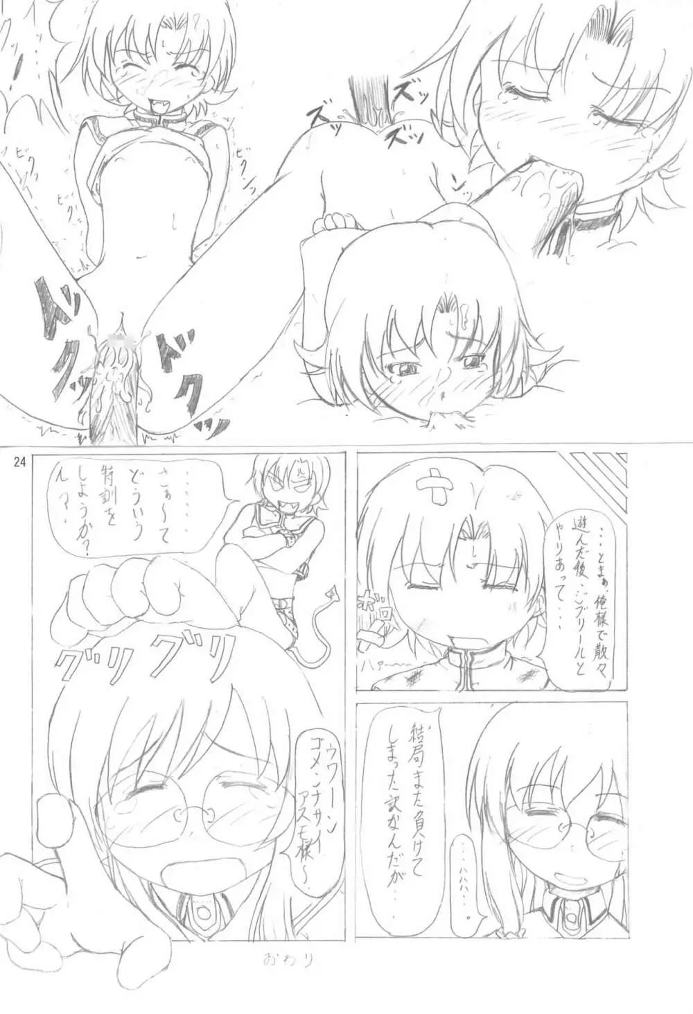 てなもんやエロティカル Page.24