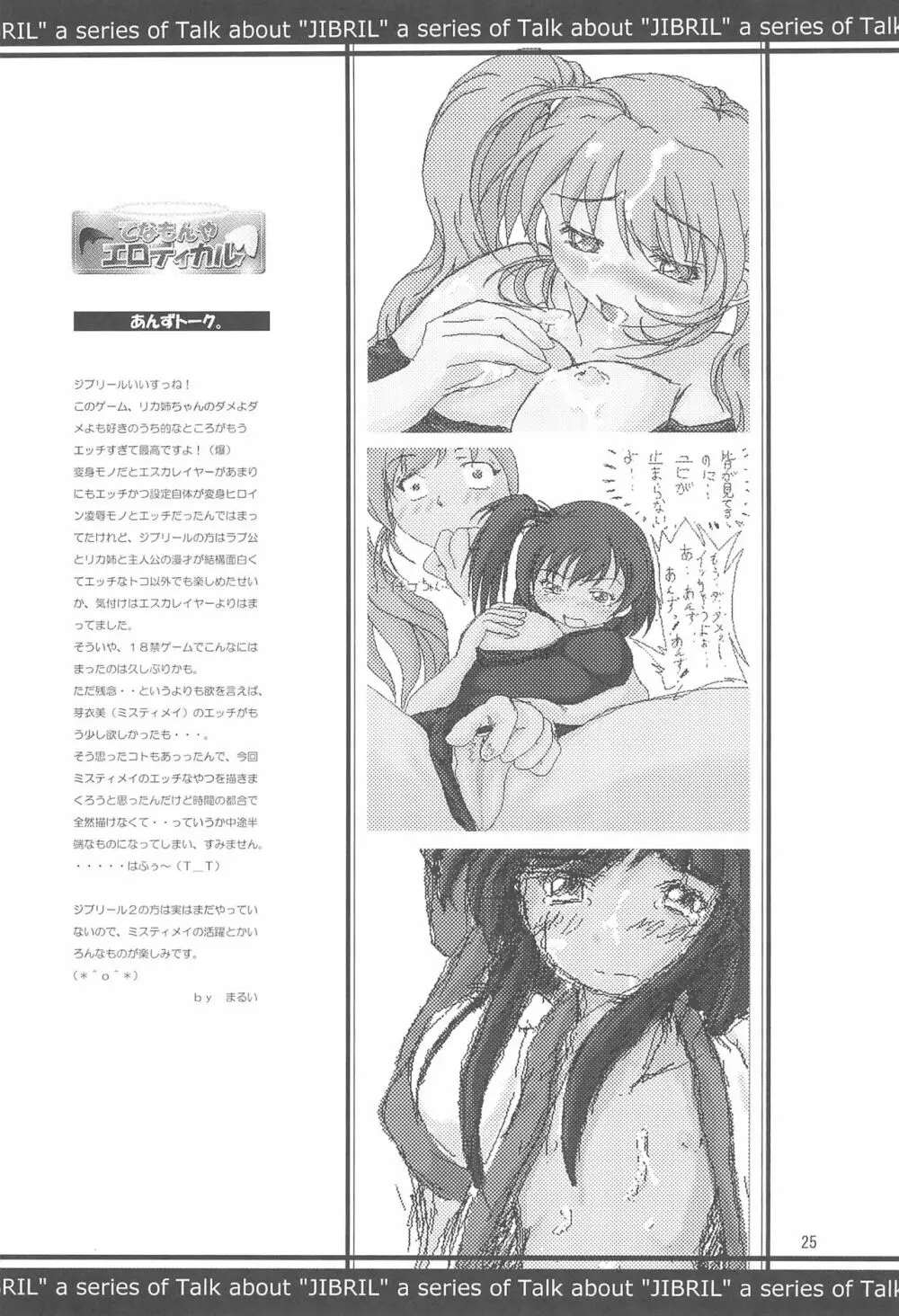 てなもんやエロティカル Page.25