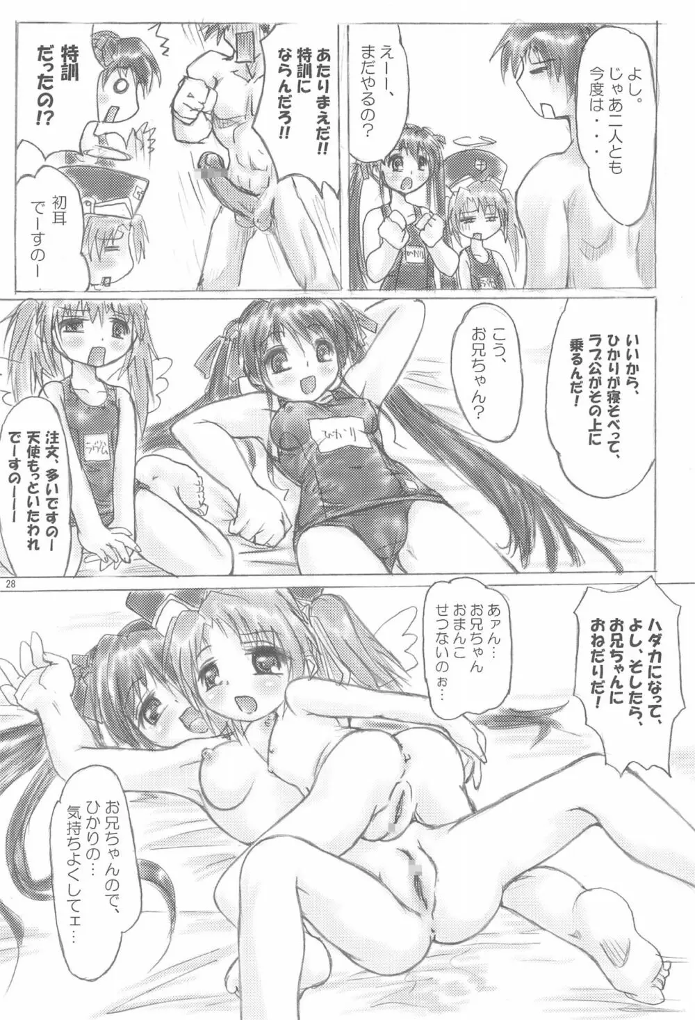 てなもんやエロティカル Page.28