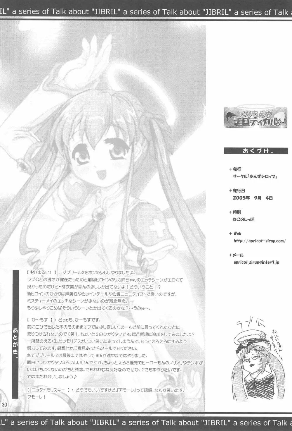 てなもんやエロティカル Page.30