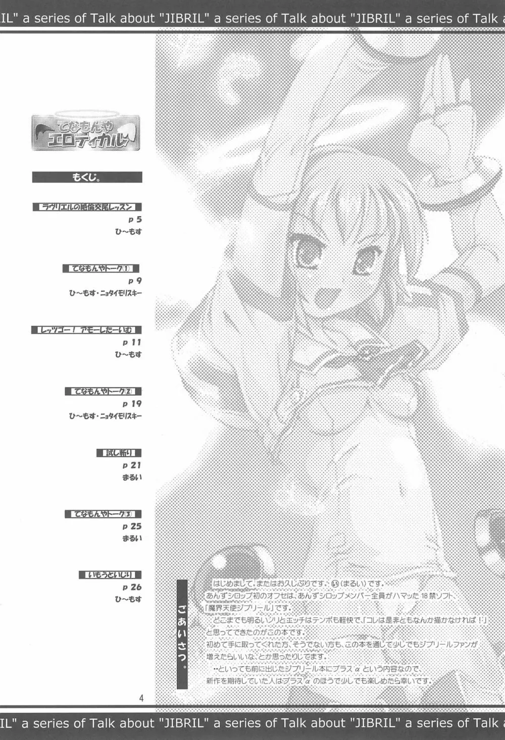 てなもんやエロティカル Page.4