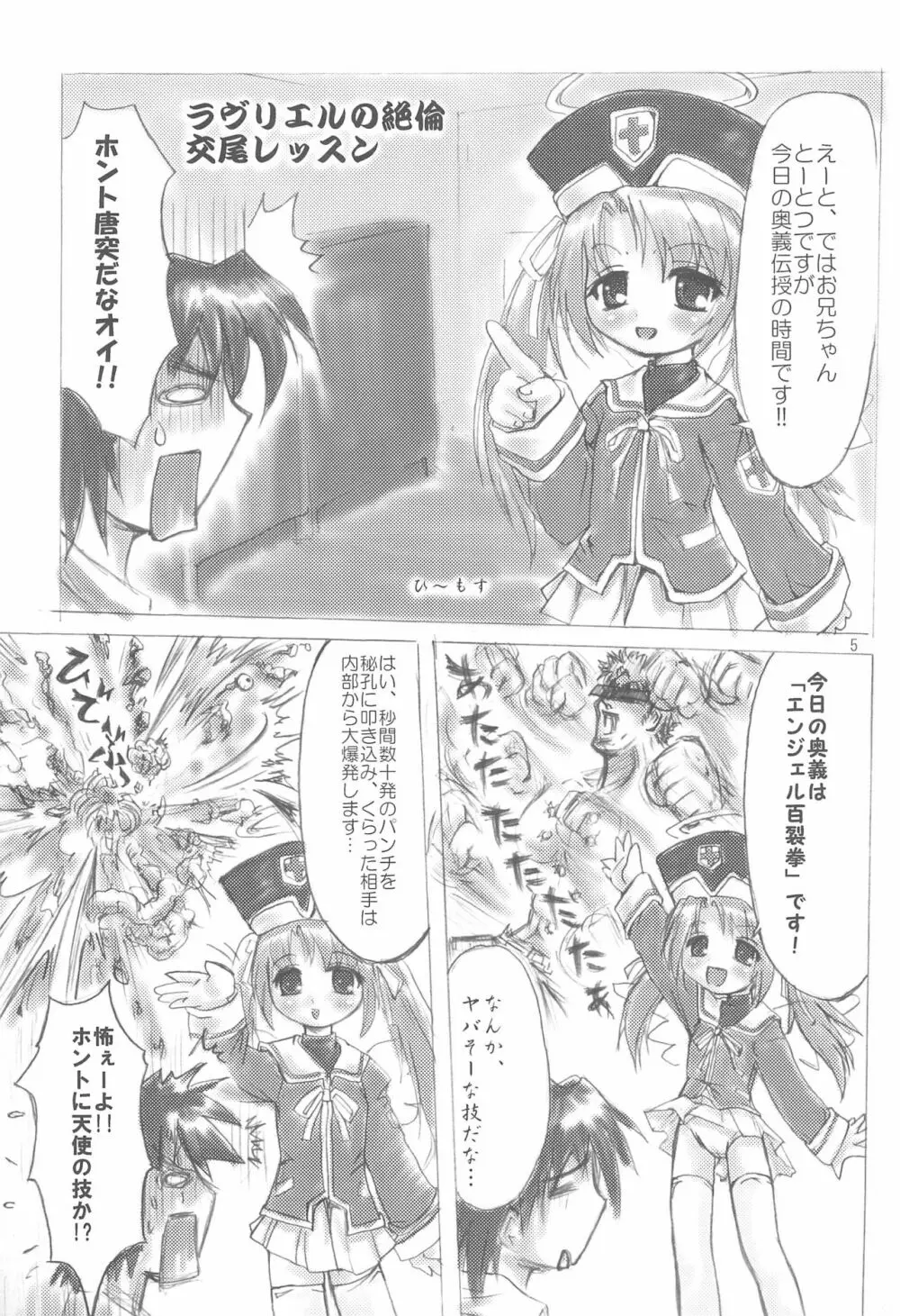 てなもんやエロティカル Page.5